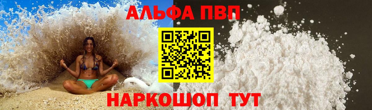 А ПВП  Alpha PVP кристаллы  Вход с VPN  Alfa_PVP кристаллы  Нарткала  APVP мука 