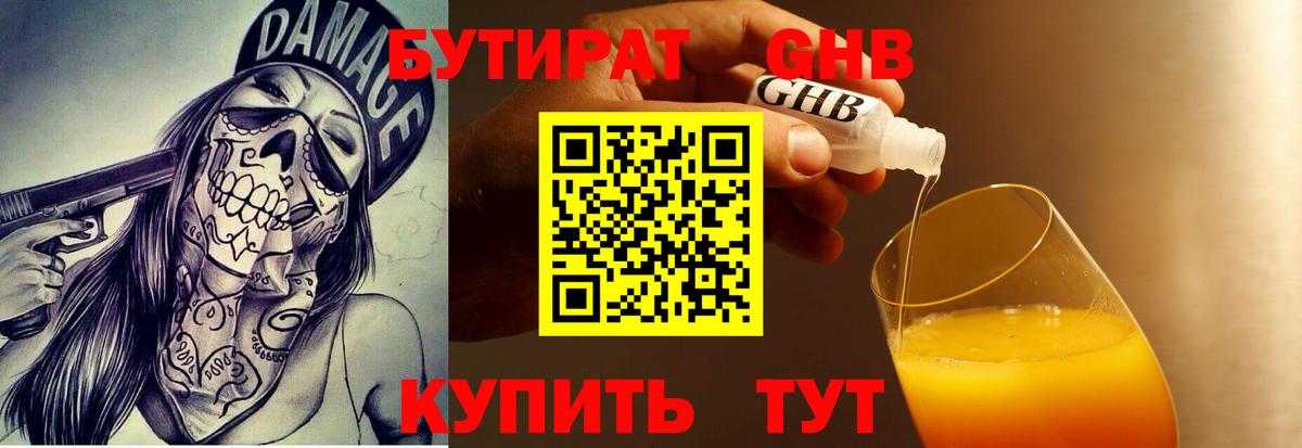 БУТИРАТ оксибутират  Вход с VPN  Нарткала 