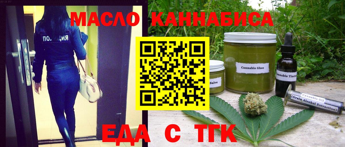 Еда ТГК конопля  Вход с VPN  Нарткала 