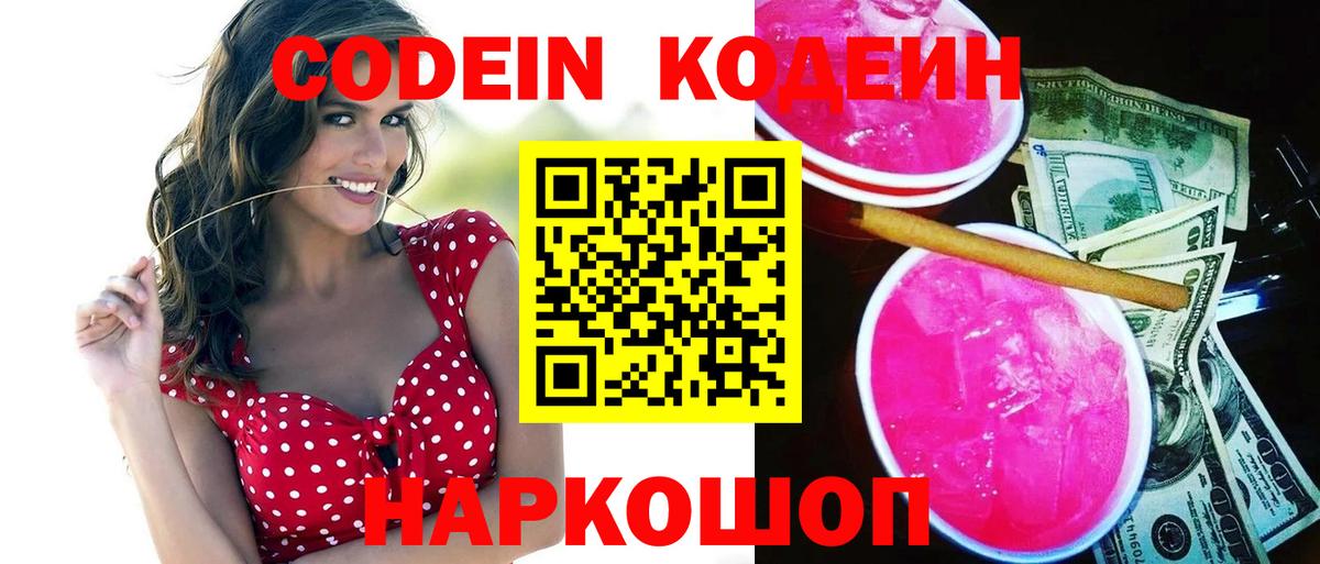 Нарткала  Codein напиток Lean (лин)  Кодеин напиток Lean (лин)  Вход с VPN 