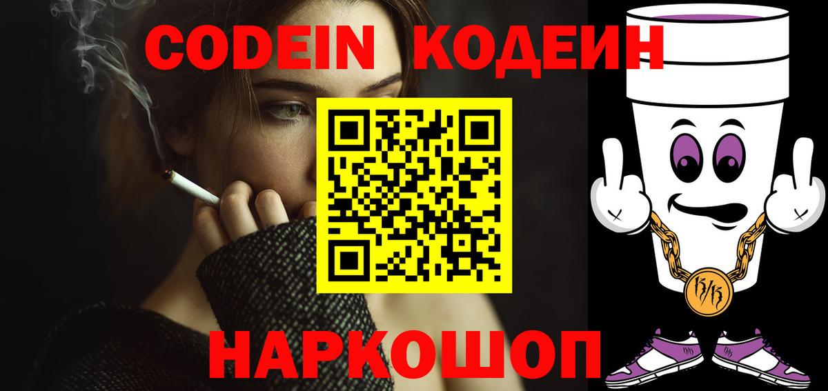 Кодеиновый сироп Lean напиток Lean (лин) Нарткала